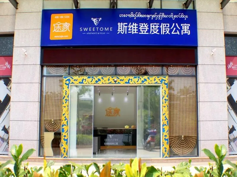 Tujia Sweetome Service Rentals Xishuang Twelve City Branch Hotel