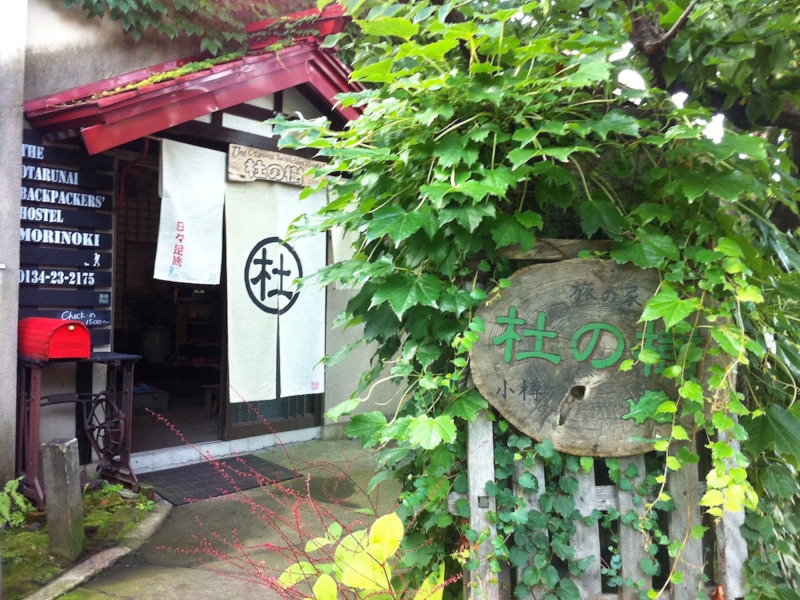 Otarunai Backpackers' Hostel MorinoKi