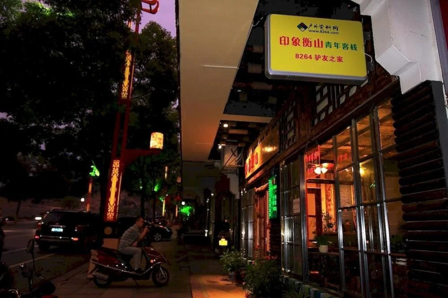 Hengshan Impression Youth Hostel