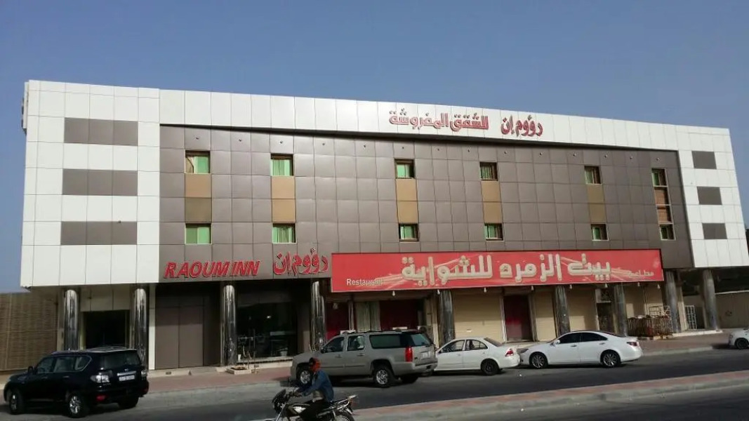 Raoum Inn Serviced Apartments- Khafji Southern
