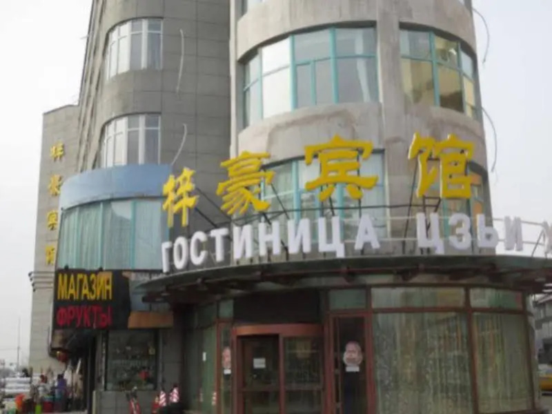 Zihao Hotel (Hunchun Yifen)