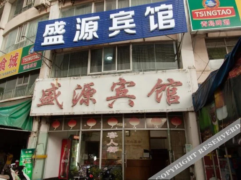 盛源宾馆(海口总店)