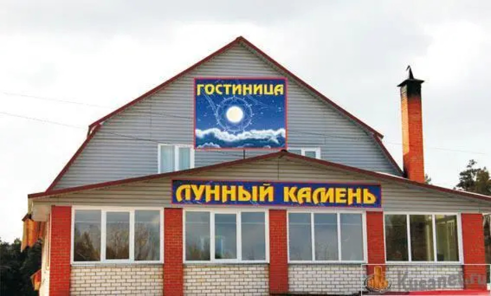 Лунный камень