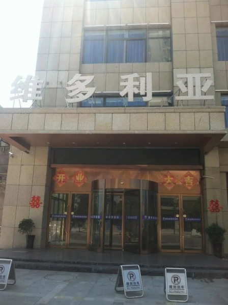 Fengtai Victoria Business Hotel
