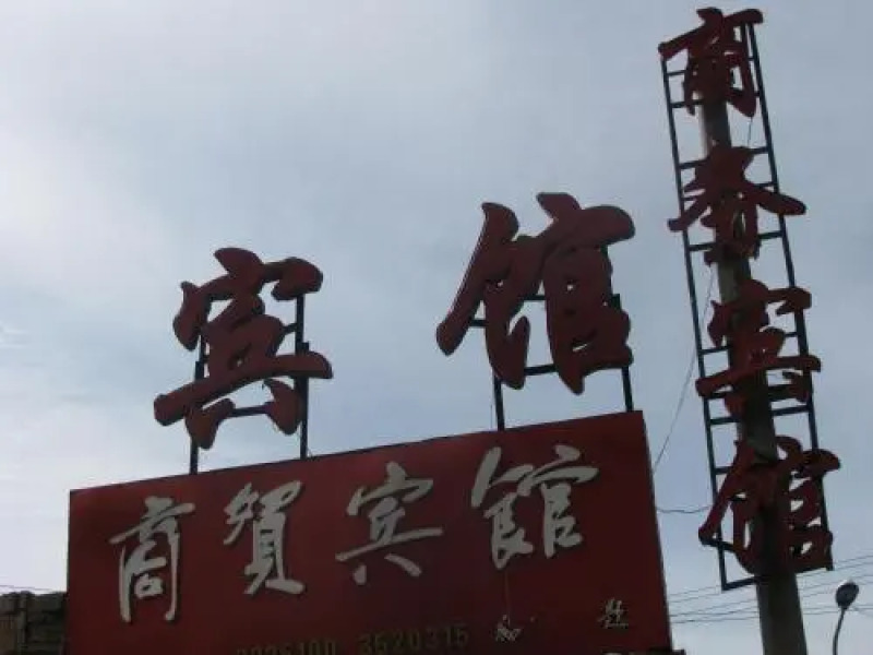 Genshen Business Hotel