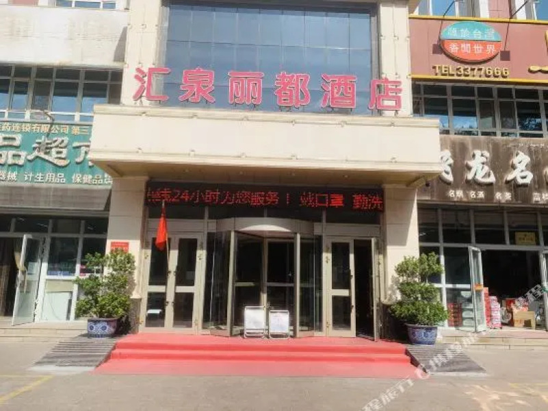 Huiquan Lidu Hotel