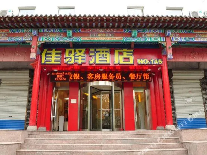 银座佳驿酒店(淄博博山中心路银商座城店)