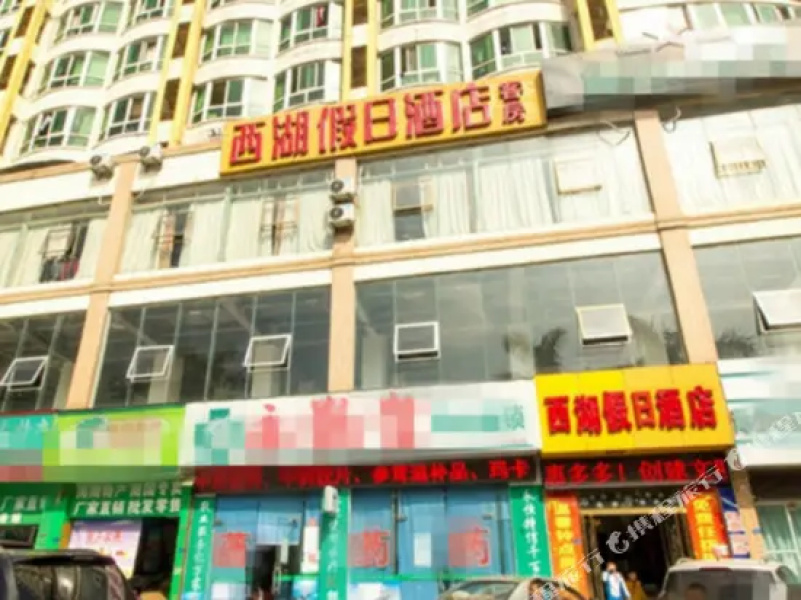 Xihu Holiday Hotel