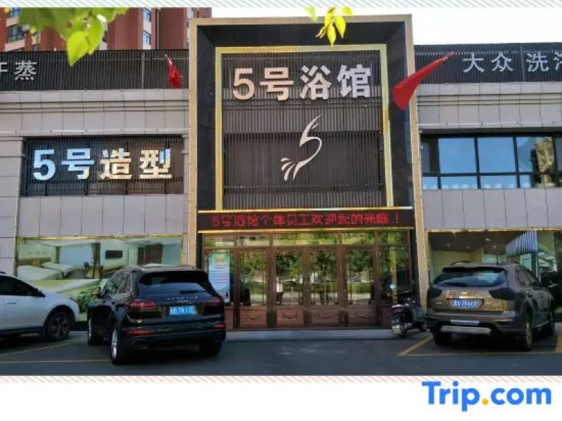 Mudanjiang No.5 Bath Hall