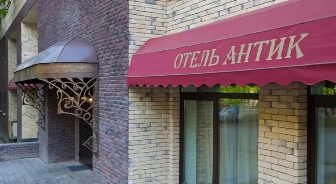 Антик