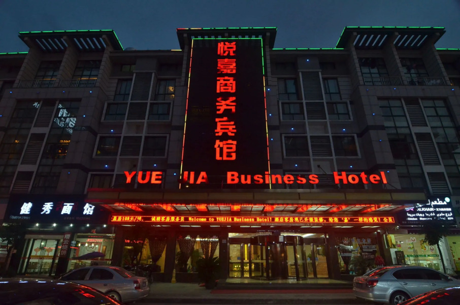 Yiwu Yuejia Business Hotel