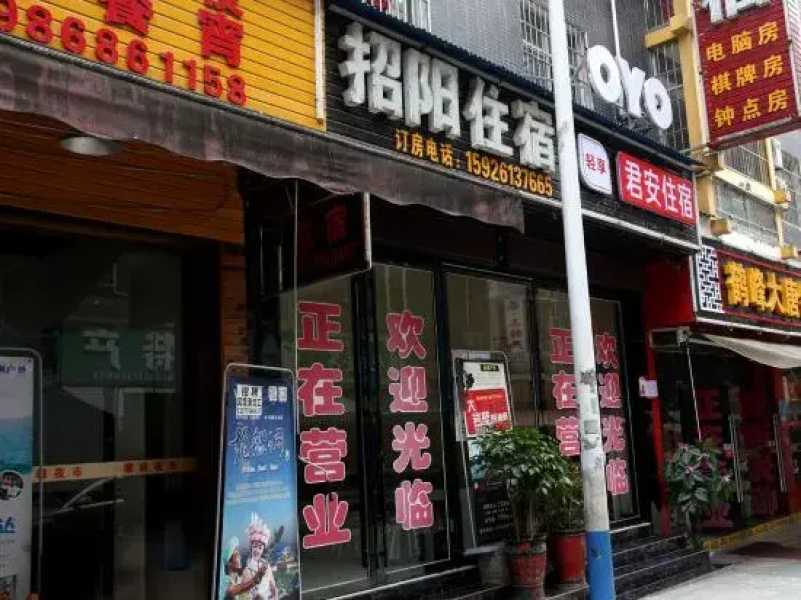 En'shi Zhaoyang Inn