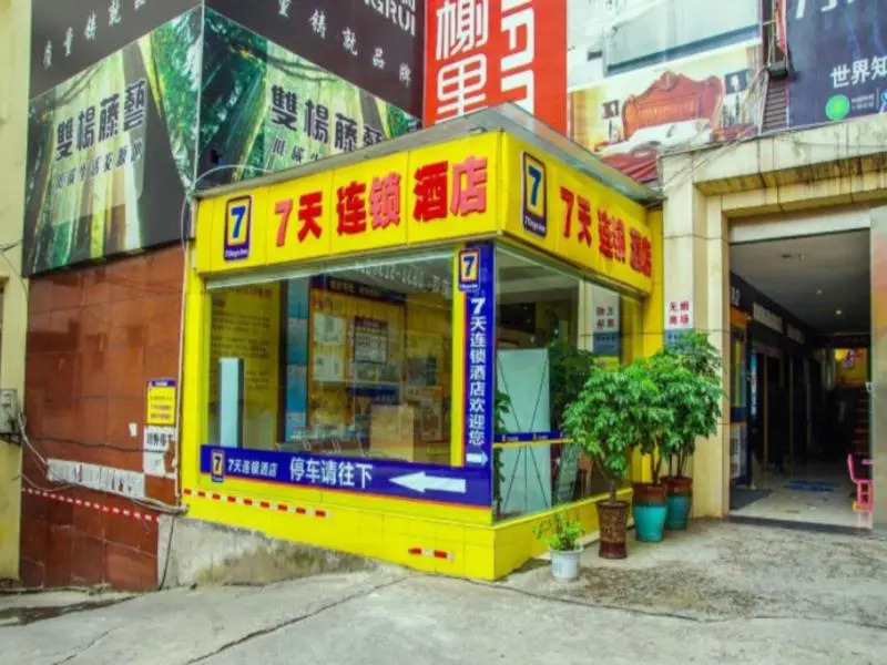 7 Days Inn Yinbin Ren Min Park Branch