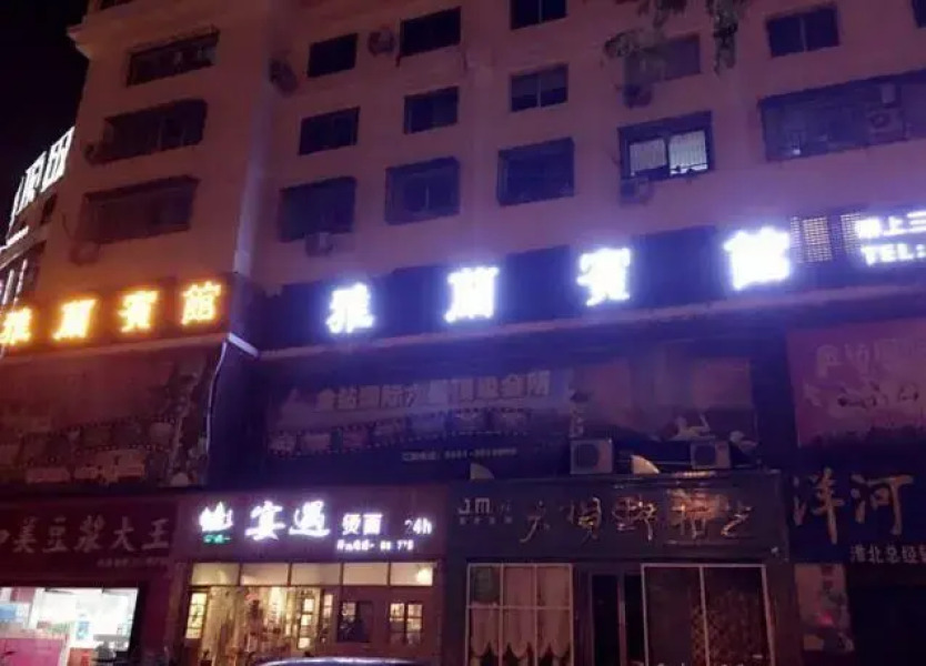 Huaibei Yalan Hotel