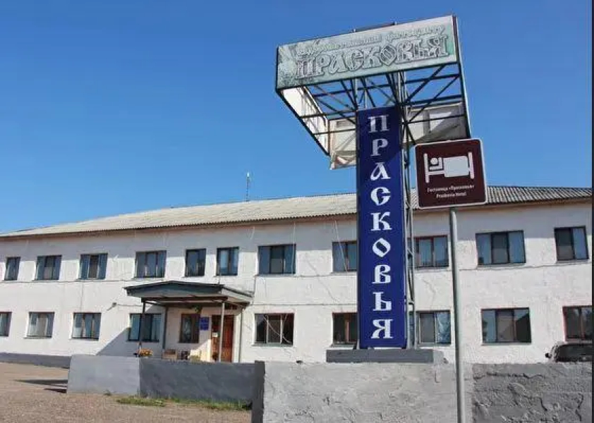 Прасковья