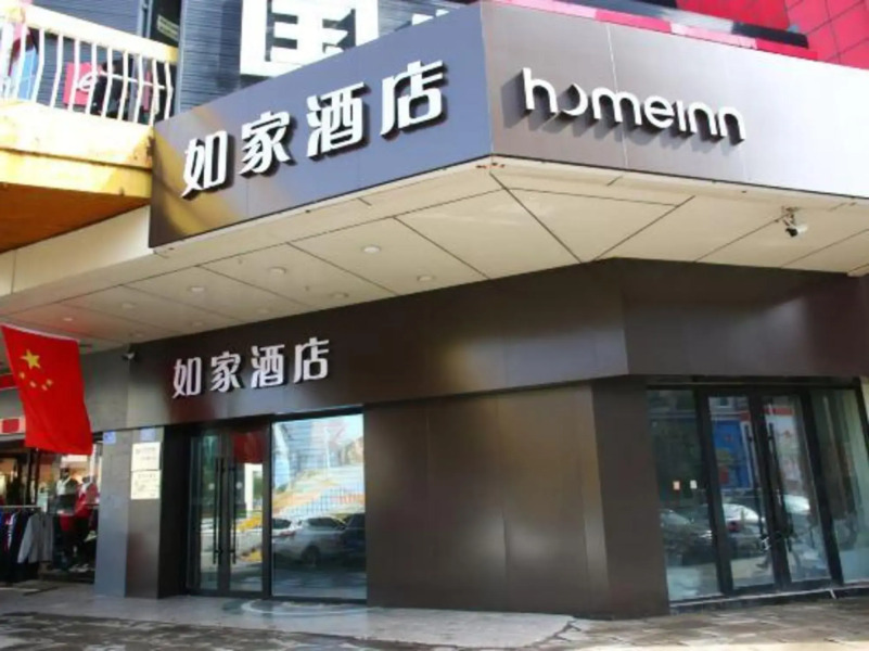 Homeinn Hotel (Jixi Jinlong Building Railway Station Wanda Plaza)