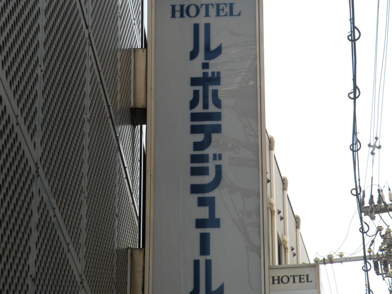 Hotel Le Botejour Nanba