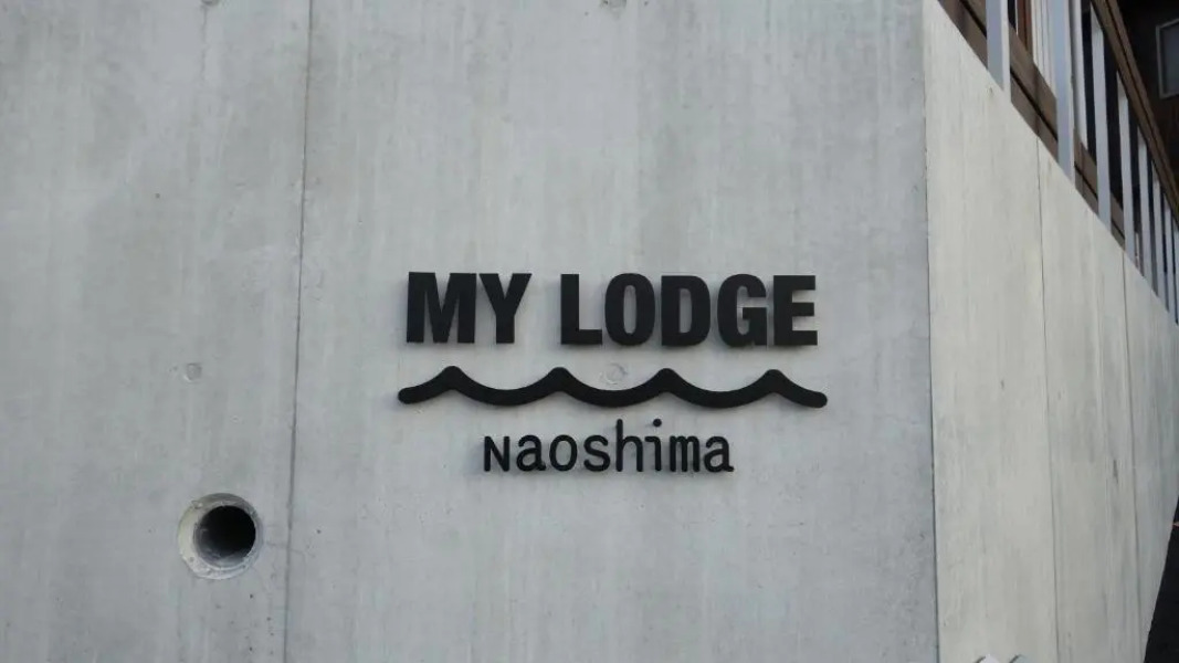 My Lodge Naoshima