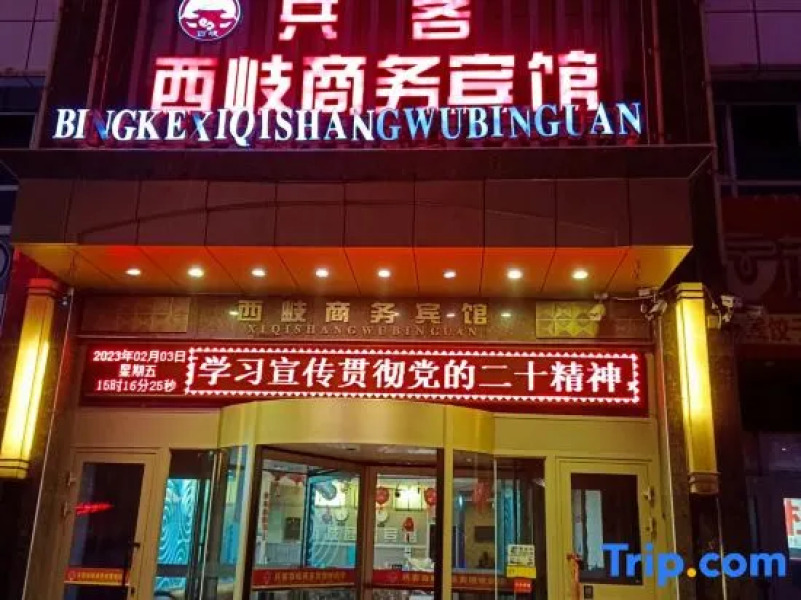 Bingke Xixu Business Hotel (Kuitun Government Store)