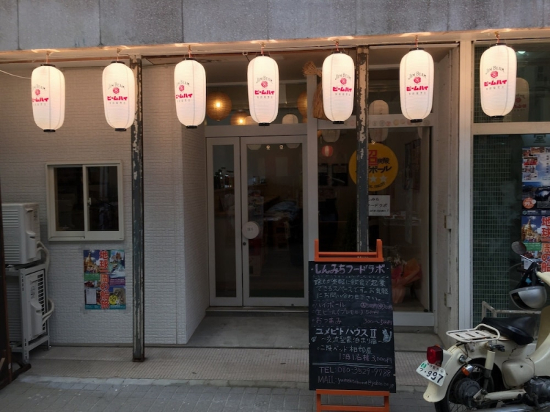 Yumebito House II - Hostel