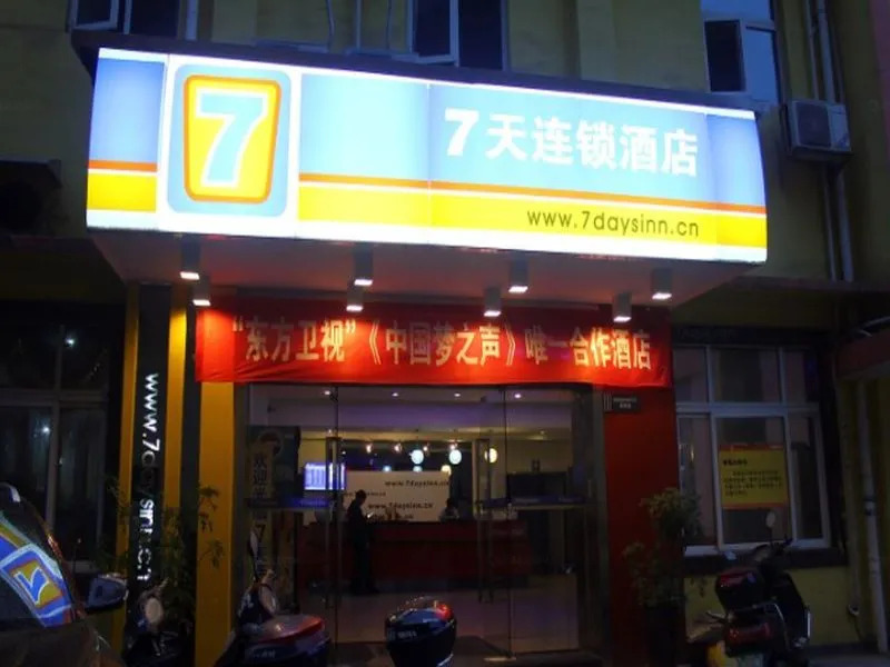 7 Days Inn Hengyang Jiefang Avenue Yanjiang Branch