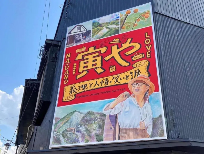 おせっかいゲストハウス 昭和の寅や