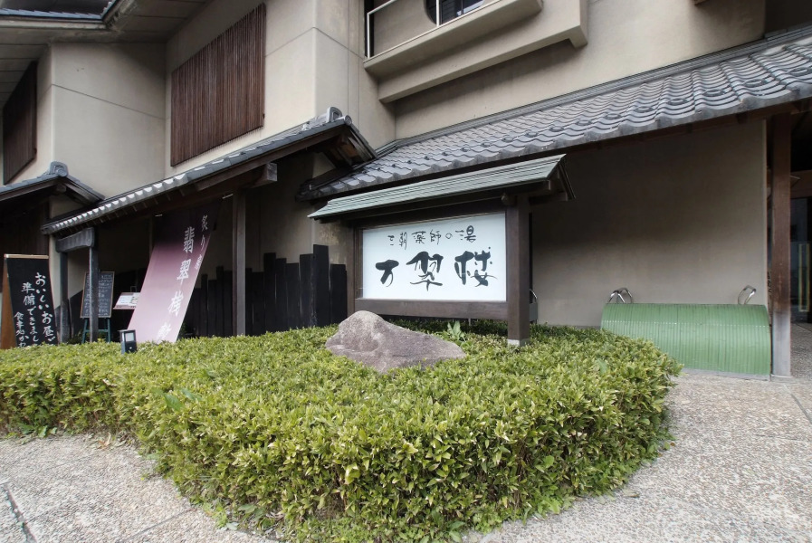 Misasa Yakushinoyu Mansuirou