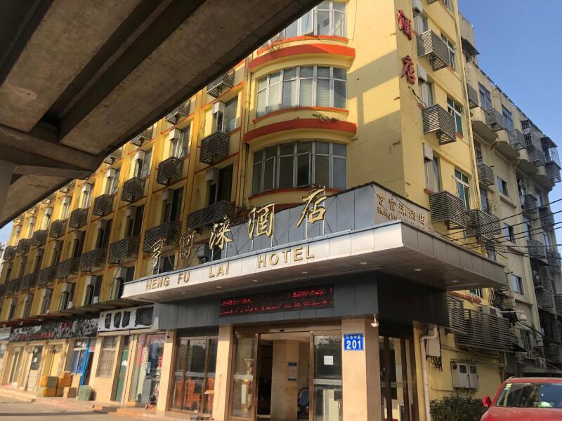 Heng Fu Lai Hotel - Huaguoshan Branch