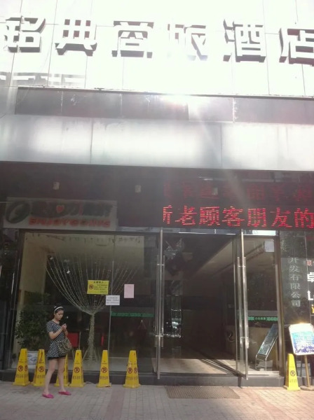 Mingdian Business Hotel
