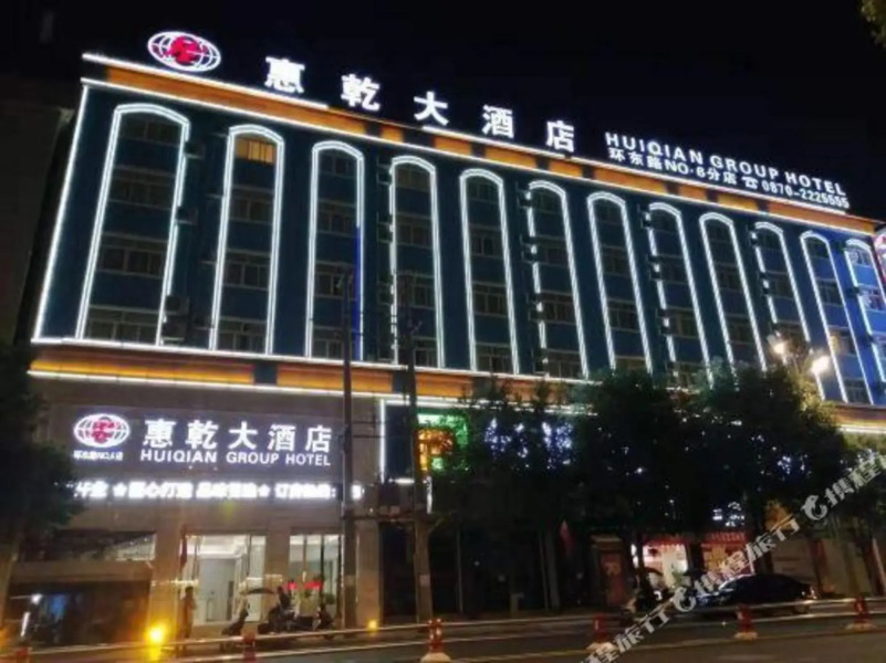 Huiqian Group Hotel (Shaotong Huandong)