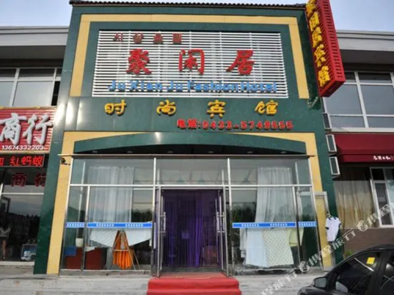Changbaishan Juxianju Shishang Hotel