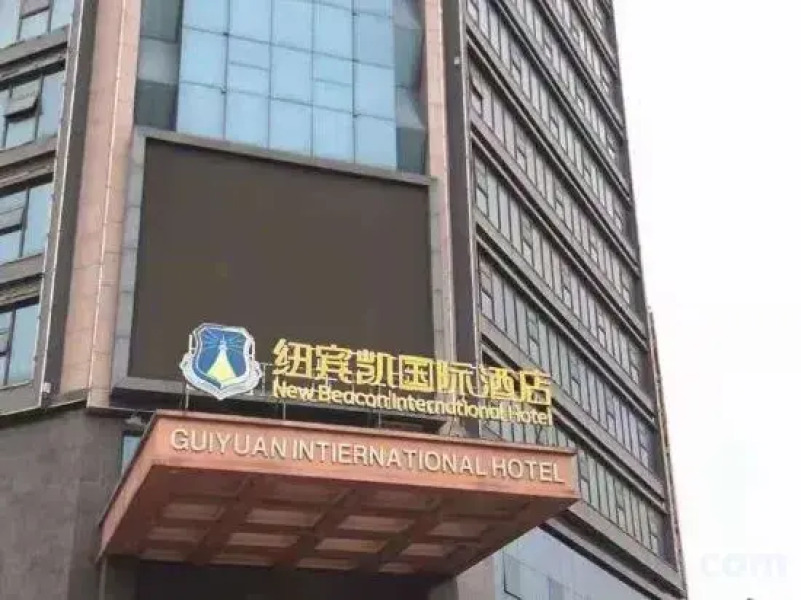 New Beacon International Hotel (Yicheng Guiyuan Branch)