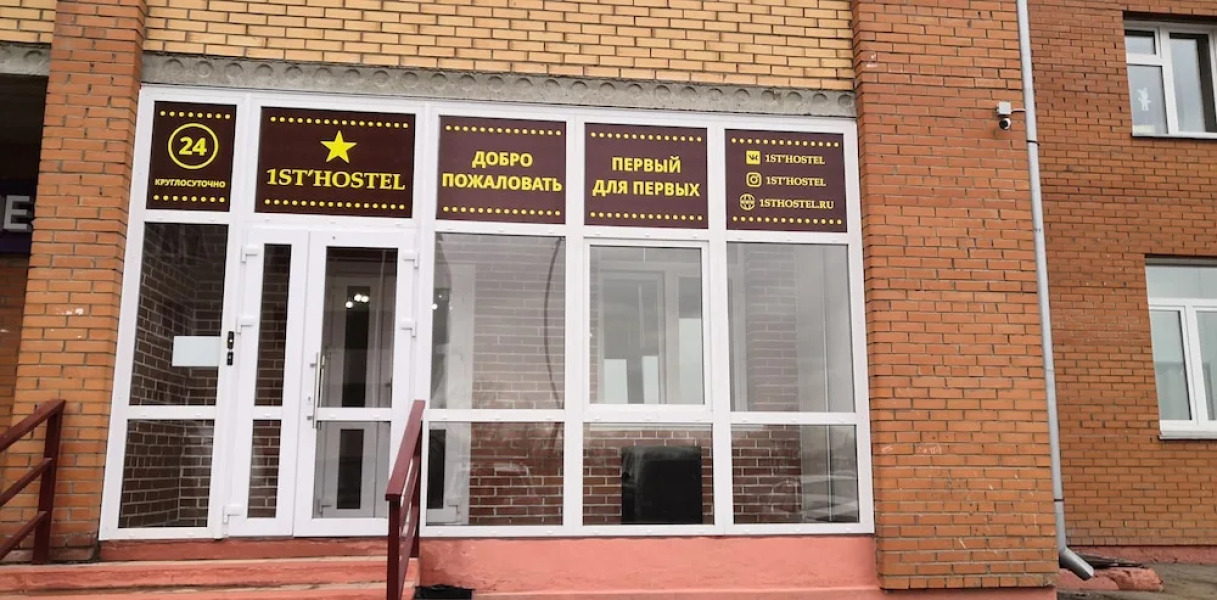 Хостел 1stHostel