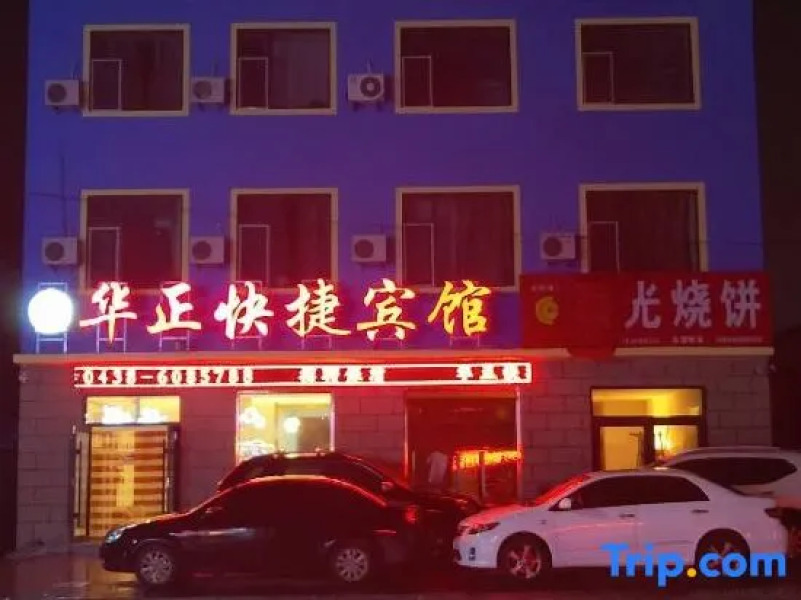 Changlingxinhuazheng Fast Hotel