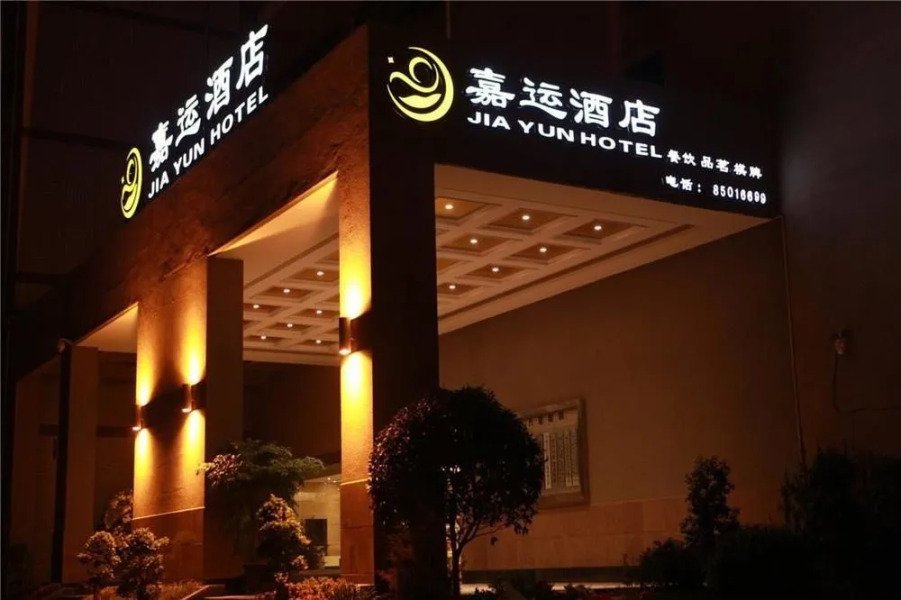 chengdujiayunjiudian