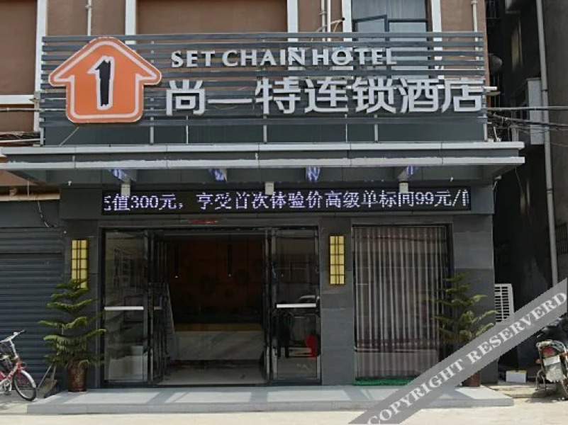 SET Chain Hotel (Xiangyang Yiwu Trade City)