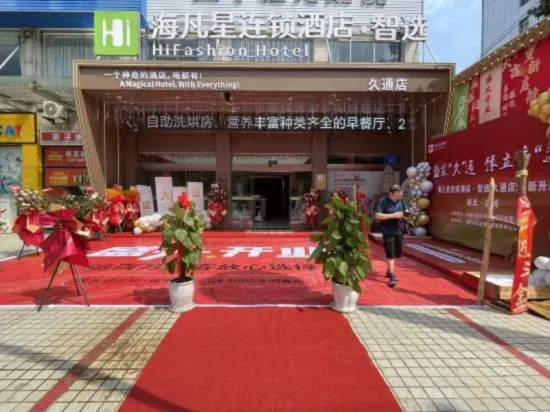 Haifanxing Chain Hotel (Jiutong Branch)