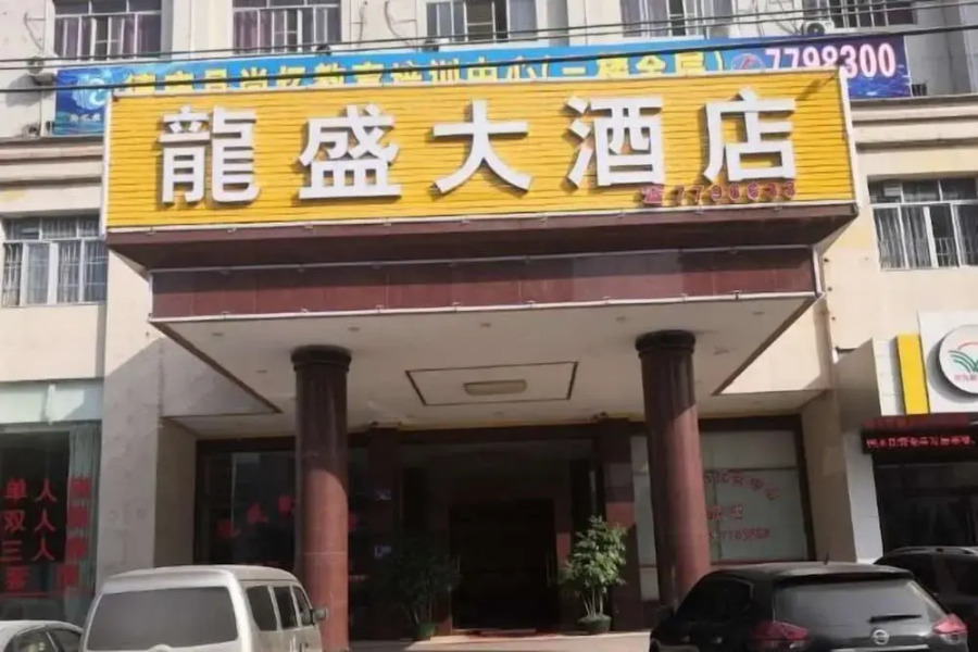 Longsheng Hotel