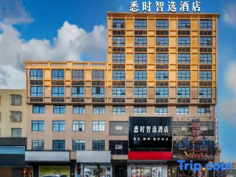Haikou Xishi Smart - Selected Hotel (Ding'an County Government Bus Station Branch)