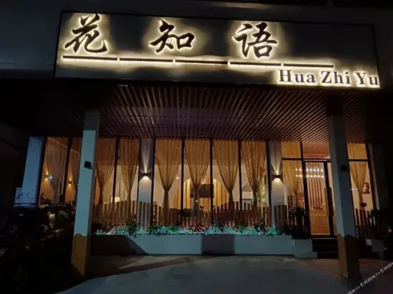 Chongzuo Daxin County Mingxuan Huazhiyu Homestay