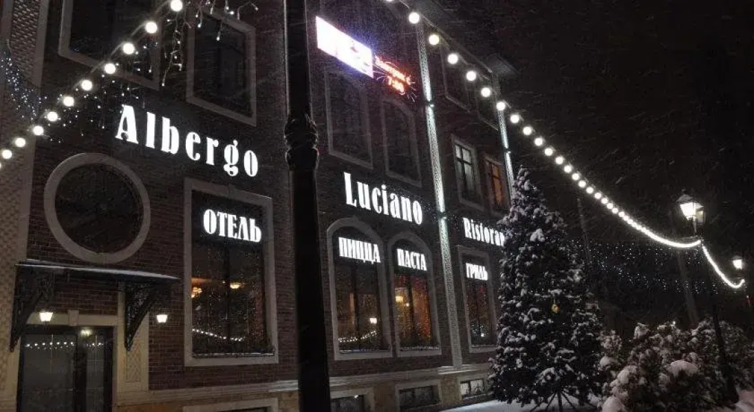 Алберго Лучано