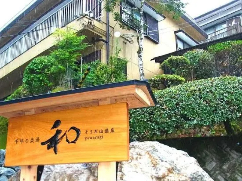 Sodayama Onsen Wa Yawaragi