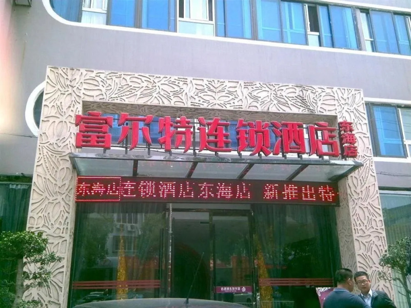 Yueqing Yuecheng Donghai Holiday Hotel