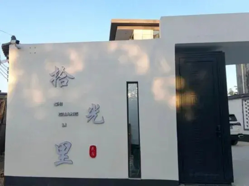 Lingshui Shiguangli Homestay