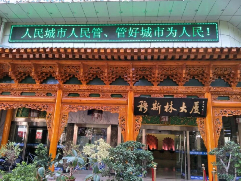 Qinghai Muslin Hotel