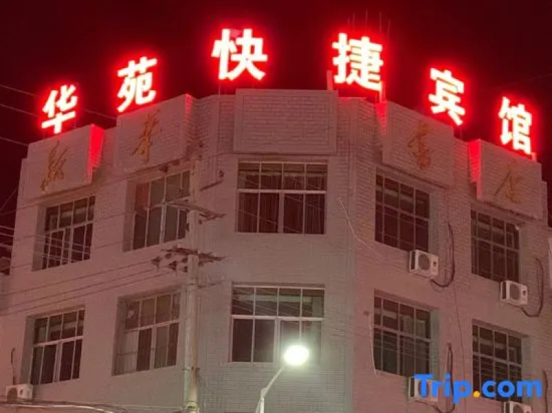 Lixian Huayuan Express Hotel