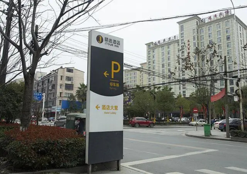 Jtour Inn Huanggang Wuxue City Square
