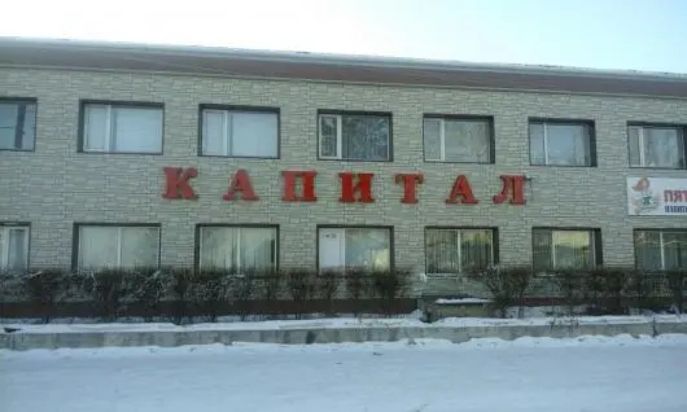 Капитал