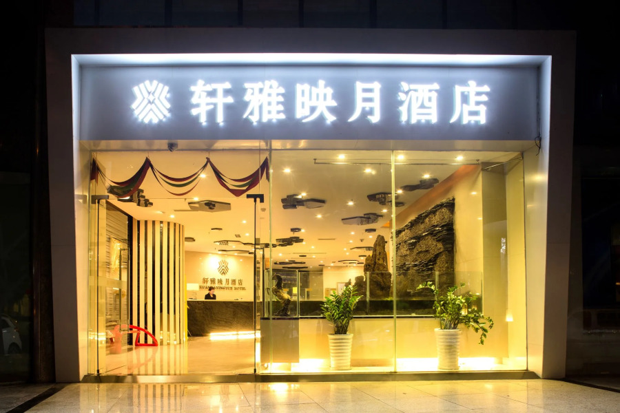 Chengdu Xuanya Yingyue Hotel