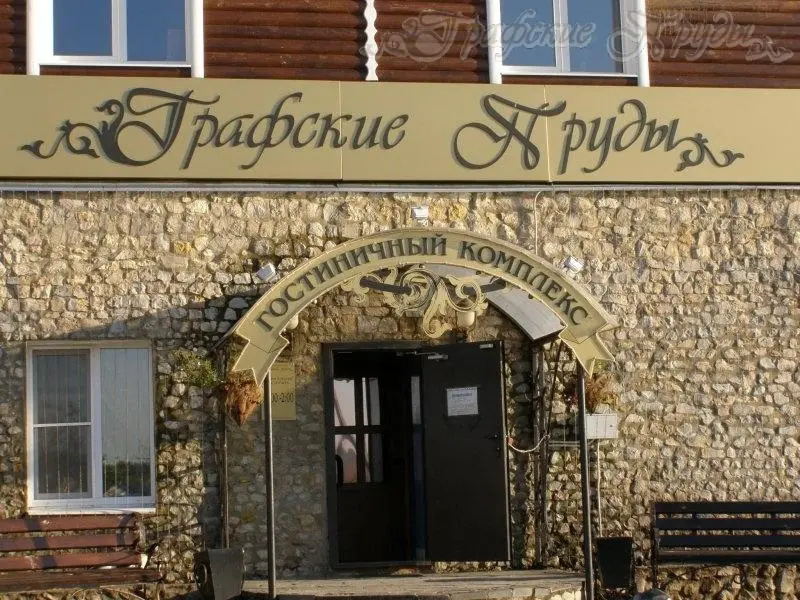Графские пруды